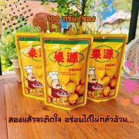 ราคา เกาลัดอบ เกาลัดแกะเปลือก เกาลัดก่อหยวน ขนาด100g อร่อย หอม มันส์ (11640625465)