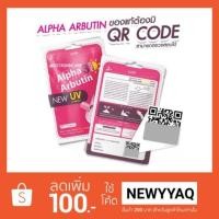 ราคา แพคเกตใหม่ มี QRCODE ✨ KYRA Alpha Arbutin Plus ผงเผือกอาร์บูติน ✨ ของแท้ 100% (481229383)