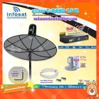 ราคา Infosat C-Band 1.5 เมตร (ขางอยึดผนัง 53 cm.)+LNB C1+(ป้องกันสัญญาณ 5G) + กล่อง PSI รุ่น S2 X พร้อมสายRG6 ยาวตามชุด (10710754019)