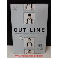 ราคา Out Line / Art Jeeno (หนังสือมือสอง) : พร้อมส่ง (14203380199)