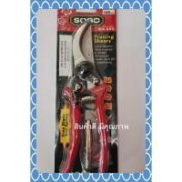 ราคา กรรไกรตัดกิ่งไม้​ sogo ms-850 (4712461101)