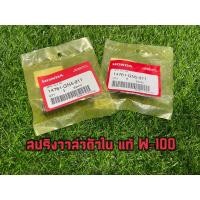 ราคา สปริงวาล์วตัวใน แท้เบิก แท้ฮอนด้า W-100,โซนิค(SONIC),คลิก(CLICK) (22416995989)