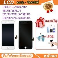 ราคา Lcd Display (แถมฟิล์มและกาว) สำหรับ IPHONE i8plus/i7plus/i7/i8 i5 i5s i6 i6s 6splus i7 จอชุด จอพร้อมทัชสกรีน จอ+ทัช (29820727972)