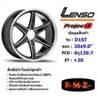 ราคา ล้อแม็ก เลนโซ่ ProjectD D-1ST (กระบะ) ขอบ 20x9.0" 6รู139.7 ET+20 สีBKMAT แม็กรถยนต์ lenso20 แม็กรถยนต์ขอบ20 (4934537286)