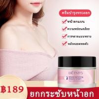 ราคา ครีมหน้าอก กระชับทรวงอก ครีมนวดนม ครีมนวดนม ครีมนวด ครีมเสริมหน้าอก ครีมเสริมหน้าอกสำหรับผู้หญิง ครีมเสริมหน้าอกธรรมชาติ (13288372133)