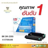 ราคา DR2355 ชุดถาดดรัม COMPUTE DRUM 2355 สำหรับ Xerox CT351055 P225 P265 M265 M265 ออกใบกำกับภาษีได้ (3436060752)