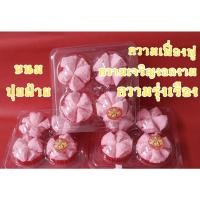 ราคา ขนมปุยฝ้ายตรุษจีน ชิ้นใหญ่ หอม นิ่มอร่อยมากก ทำสดใหม่ พร้อมส่ง (14844162303)
