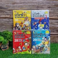 ราคา หนังสือเรื่อง:แก๊งซ่าท้าประดิษฐ์1 AB3019 แก๊งซ่าท้าทดลอง30 AB3020 แก๊งซ่าท้าทดลอง29 AB3021 แก๊งซ่าท้าทดลอง28 AB3022 (40925908237)