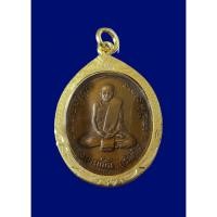 ราคา เหรียญ 100 ปี หลวงปู่มั่น ภูริทัตโต เนื้อทองแดง วัดป่าสุทธาวาส จ.สกลนคร ปี 2514 (5762942937)