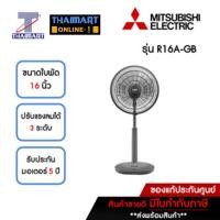 ราคา MITSUBISHI พัดลมสไลด์ 16 นิ้ว รุ่น R16A-GB สีเทาคลาสซี่ | ไทยมาร์ท THAIMART (20441428311)