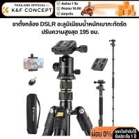 ราคา ขาตั้งกล้อง K&F B234A1+BH-28 รุ่นอัพเกรด TM2324 ปรับเป็น monopod (KF09.007V1) (27309184208)