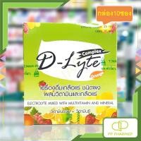 ราคา D-Lyte Complex เครื่องดื่มเกลือแร่ชนิดผง ผสมวิตามินเกลือแร่ รสส้ม Electrolyte mixed with multivitamin and mineral 10ซอง (29765666169)