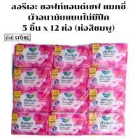 ราคา ลอรีเอะ ซอฟท์แอนด์เซฟ แมกซี่ Laurier Soft & Safe ผ้าอนามัย แบบไม่มีปีก (5 ชิ้น x 12 ห่อ) สีชมพู 1แพ็ค (25064720706)