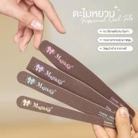 ราคา ตะไบหยาบพรีเมียม (สีน้ำตาล) Majikku Professional Wooden Nail Files ตะไบขัดเล็บ ตะไบหยาบ คม ทน (25641324634)