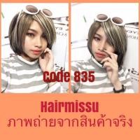 ราคา Hairmissu วิกผมบ็อบ วิกผมผู้หญิง วิกผมชาย ผมปลอมไหมแท้100% (2703135407)