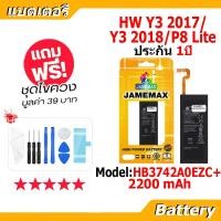 ราคา JAMEMAX แบตเตอรี่ Battery Y3 2017/Y3 2018/P8 Lite model HB3742A0EZC+ แบตแท้ จหัวเว่ย ฟรีชุดไขควง (22654342738)