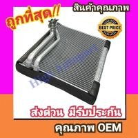 ราคา ตู้แอร์ จิ๊ป แรงเลอร์'07-17 JK คอล์ยเย็น Jeep Wrangler 2007-2017 คอยล์เย็น ตู้ คอย คอล์ย คอยล์ แอร์ แผง คอย Evaporator (28343539241)