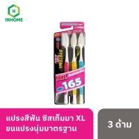 ราคา [แพ็ค 3] SYSTEMA แปรงสีฟัน ซิสเท็มมา รุ่นหัวแปรง ขนาดใหญ่ (XL) ขนแปรงนุ่มมาตรฐาน (28912096585)