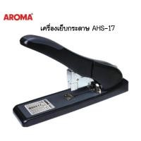 ราคา Aroma เครื่องเย็บกระดาษ อโรม่า รุ่น AHS-17 เย็บกระดาษได้หนาถึง 140 แผ่น (18953759880)