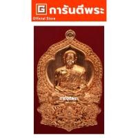 ราคา การันตีพระ เหรียญพระมหาสุรศักดิ์ วัดประดู่ รุ่นสร้างบารมี เนื้อทองแดง ปี 2564 จ.สมุทรสงคราม (หมายเลข 935)#การันตีพระ (14919173818)