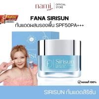 ราคา ในไลฟ์ลด 50% กันแดดสิริซัน กันแดดหน้าผ่อง Sirisun Sunscreen Cream SPF 50pa+ หน้าเนียน ปกปิด (28950140893)