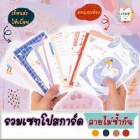 ราคา รวมเซทโปสการ์ดแต่งห้อง Postcard น่ารักสำหรับเขียนส่งให้เพื่อน การ์ดราคาน่ารักคุณภาพดี โปสการ์ด การ์ดมินิมอล (6688538534)