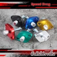 ราคา ตัวดันโซ่ราวลิ้นแต่ง งานCNC W125/Sonic/PCX/CBR/CRF #ตัวดันโซ่ราวลิ้นเวฟ125 #ตัวดันโซ่ราวลิ้นแต่ง #ตัวดันโซ่ราวลิ้น (23333902800)