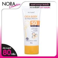 ราคา Vitara Cica Body SunScreen ไวทาร่า ซิก้า บอดี้ ซันสกรีน SPF50+ PA++++ [80 g.] กันแดด ครีมกันแดด (25696852060)