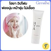 ราคา โฟมล้างหน้า วิปโฟมกิฟฟารีน นุ่ม ละเอียด ผิวบอบบาง ผิวแพ้ง่าย (25055470341)