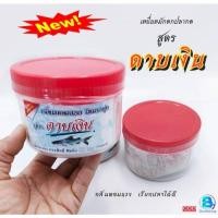 ราคา ***1กระปุก*** เหยื่อตกปลา เหยื่อหมัก ตกปลากด สูตรดาบเงิน น้ำหนัก0.330กรัม./กลิ่นหอมแรง เรียกปลาได้ดี (52102820000)
