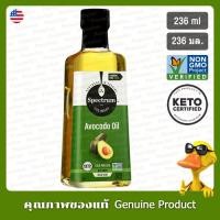 ราคา สเปกตรัม น้ำมันอะโวคาโดสกัดเย็น 236มล. (คีโต) - Spectrum Cold Pressed Avocado Oil 236ml. (Keto) (26825201360)