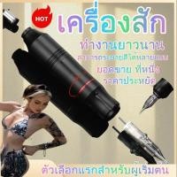 ราคา เครื่องสัก เครื่องสักไร้สาย เครื่องสักลาย เครื่องสักลายครบชุด เครื่องสักลายไร้สาย อุปกรณ์สักลาย ชุดเครื่อ ตัวเลือกแรกสำห (42251841104)