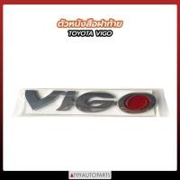 ราคา ตัวหนังสือฝาท้าย VIGO โลโก้ท้ายกระบะ รถโตโยต้า วีโก้ (22831539216)