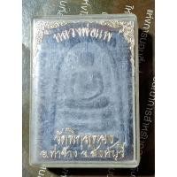 ราคา พระสมเด็จหลวงพ่อแพ 5พัน (18571719093)