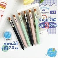 ราคา (ชุด 3 แท่ง) FASTER ดินสอ ดินสอกด HB ขนาดหัว 2.0 มม. รุ่น MC15 (29275941599)
