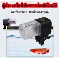 ราคา n&z เครื่องให้อาหารปลาอัตโนมัติ เครื่องให้อาหารปลา เครื่องให้อาหารปลาอัตโนมัติ Auto Fish Feeder (28342444439)