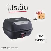 ราคา กล่องท้ายมอเตอร์ไซค์ GIVI E43NTL พร้อมถาดรอง ประกันศูนย์ 1 ปี (โปรแถมกล่องสุ่ม) (22741654447)