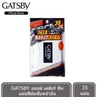 ราคา [พร้อมส่ง] GATSBY ออยล์ เคลียร์ ชีท แผ่นฟิล์มซับหน้ามัน 35 แผ่น (12586635501)