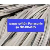 ราคา ขอบยางตู้เย็น Panasonic รุ่น NR-BD418V อะไหล่ตู้เย็นตู้แช่ (29787720972)