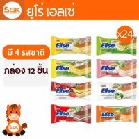 ราคา (แพ็ค 24 ชิ้น) ยูโร่ เอลเซ่ รส วนิลา, ช็อคโกแลต, สตรอว์เบอร์รี่, ใบเตย, กล้วย, ราสเบอร์รี่, มะพร้าว, ชานม (27141343744)
