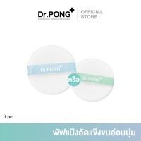 ราคา Dr.PONG Acne ACE Super Soft Powder Puff | พัพแป้งอัดแข็งสำรอง*สำหรับแพ็คเก็จรุ่นเก่า* Dr.PONG ACNE ACE (44901103699)