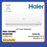 ราคา Haier Inverter 12000BTU HSU-12VQRC / HSU-12VQAC ‼️ส่งฟรี‼️ (22487382455)