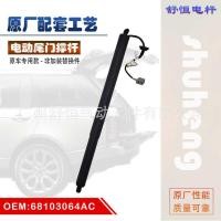 ราคา 68103064AC เหมาะสําหรับปี 2015-2019 Jeep Free Light Electric Tailgate Support Rod Support Rod (56303267347)