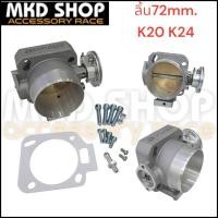 ราคา ลิ้นปีกผีเสื้อ k Series - k20 k24 ขนาด72mm. (28564653260)