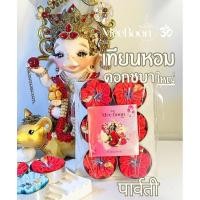 ราคา เทียนหอม ดอกชบา เทียนมงคลบูชาพระบูชาเทพ(ดอกใหญ่5cm) (27429894514)
