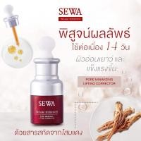 ราคา ขนาดเหมาะ น้ำตบ Sewa Insam Essence [ 30 ml.] น้ำโสมเซวา น้ำตบโสมเซวา บำรุงผิวชุ่มชื้น (23886718635)