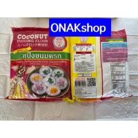 ราคา แป้งทำขนมครก ทำขนมครก ขนมครก ขนมครกชาววัง ช้างสามเศียร ตราเอราวัณ สูตรชาววัง ขนาด 1060 G. (3930994040)