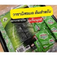 ราคา วาซาบิสดบดแบบซอง วาซาบิโอ (15590920853)
