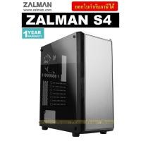 ราคา CASE (เคส) ZALMAN S4 ATX MID-TOWER COMPUTER CASE (BLACK) (มีพัดลมหน้า1 หลัง1)ประกัน 1 ปี (8560442059)
