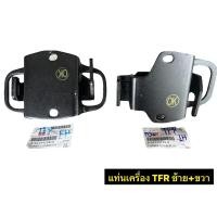 ราคา ยางแท่นเครื่อง ISUZU TFR LH/RH ซ้าย/ขวา (22950206708)
